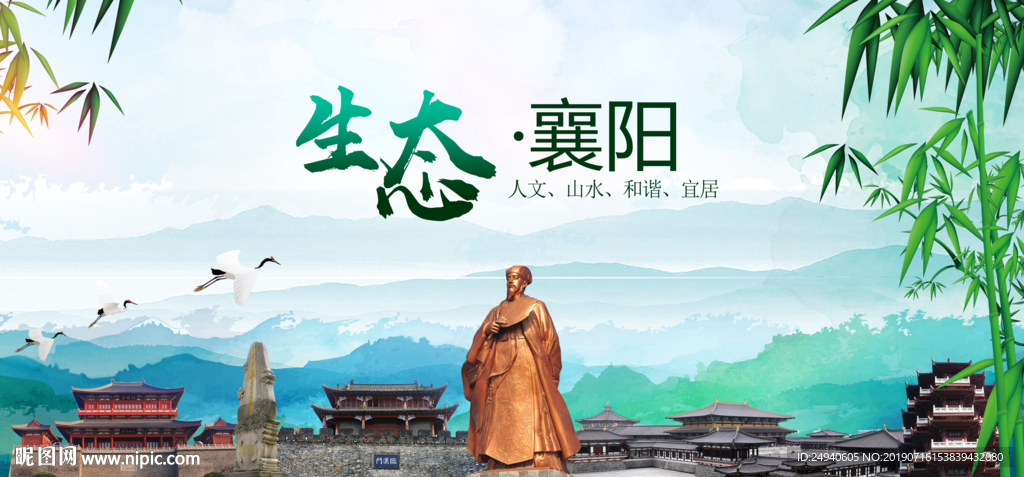 湖北襄阳生态卫生文明城市海报