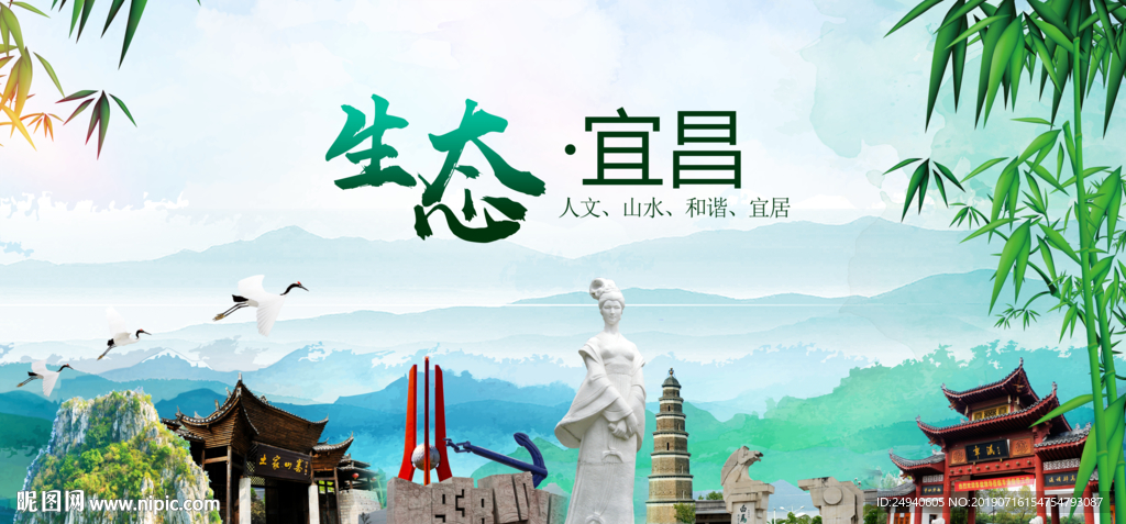 宜昌生态卫生文明城市海报PS