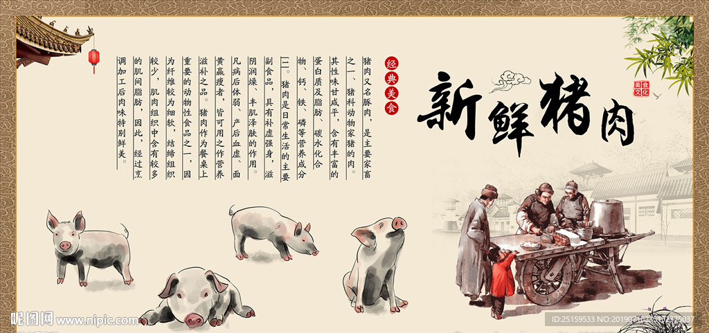 猪