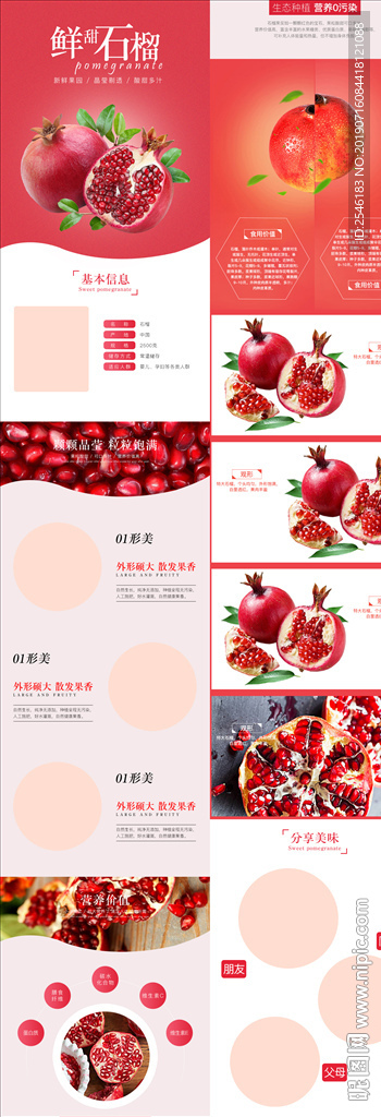 石榴详情页