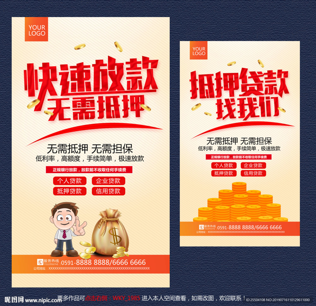 贷款