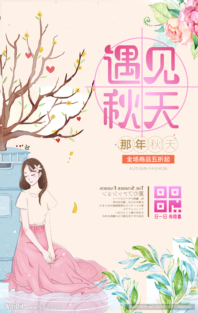 遇见秋天海报