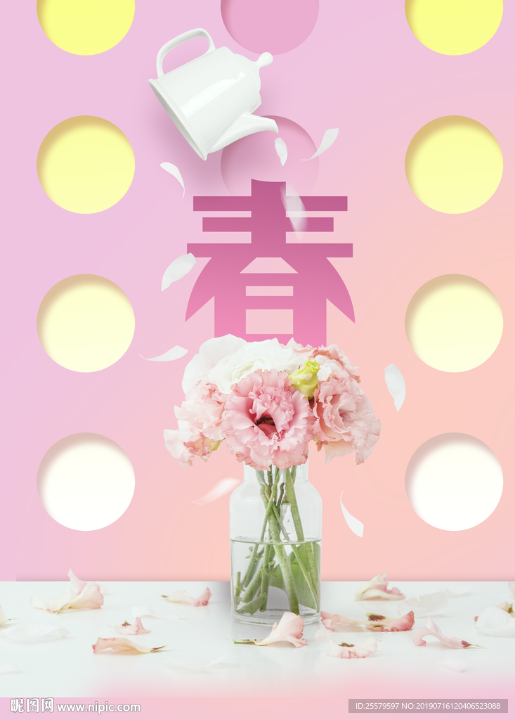 春季海报