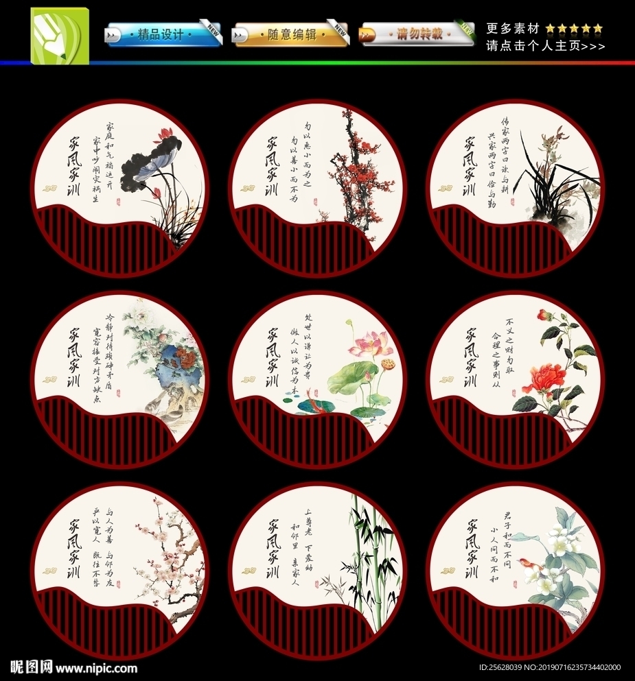 家风家训
