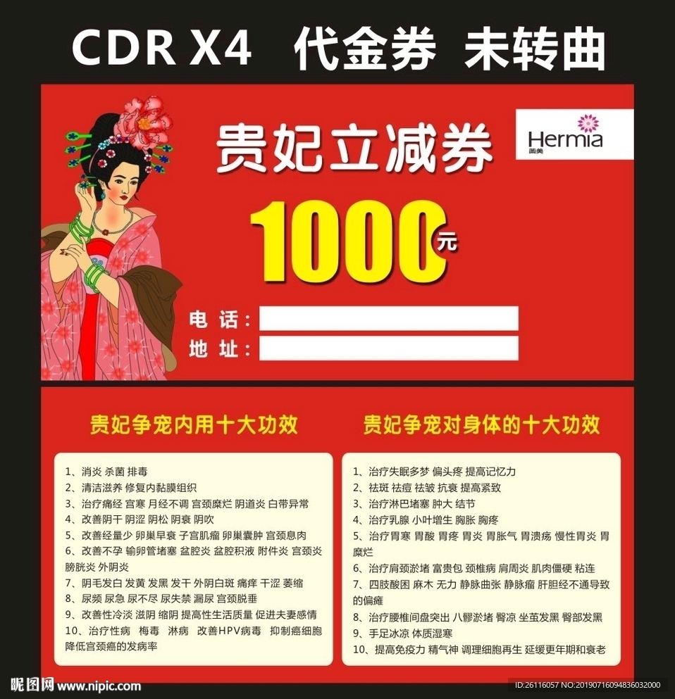 菡美代金券