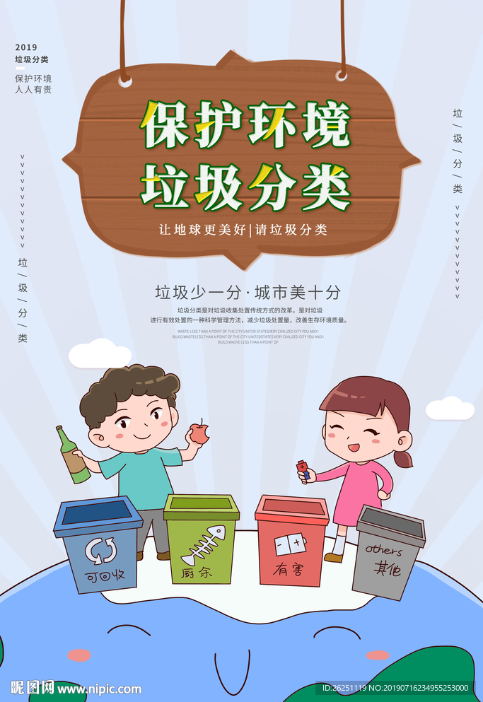 垃圾分类