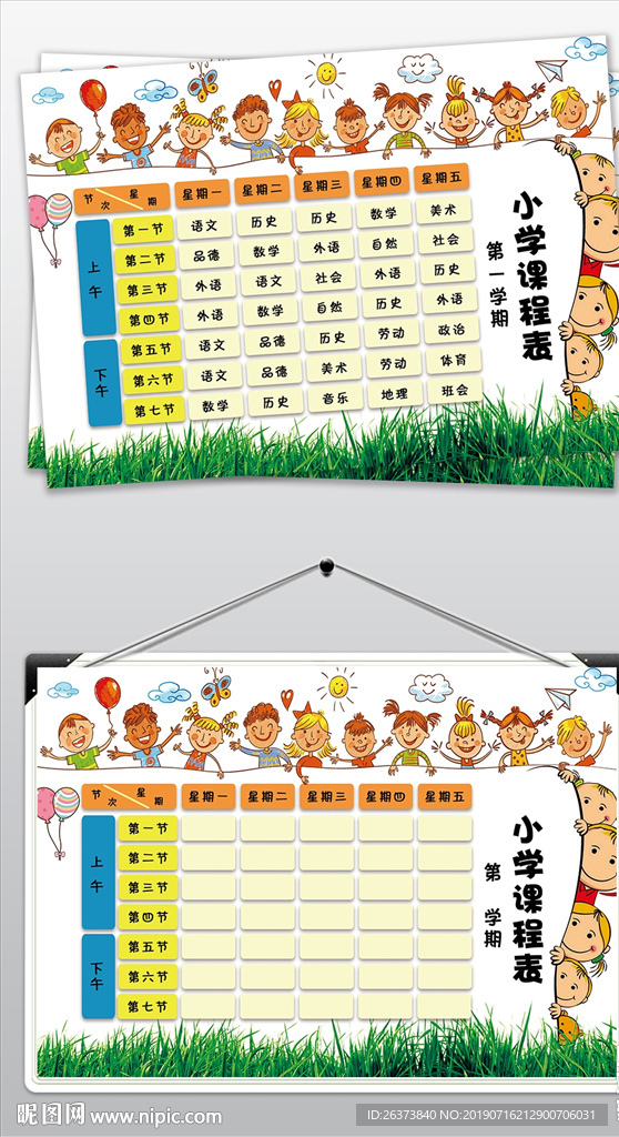 可爱课程表