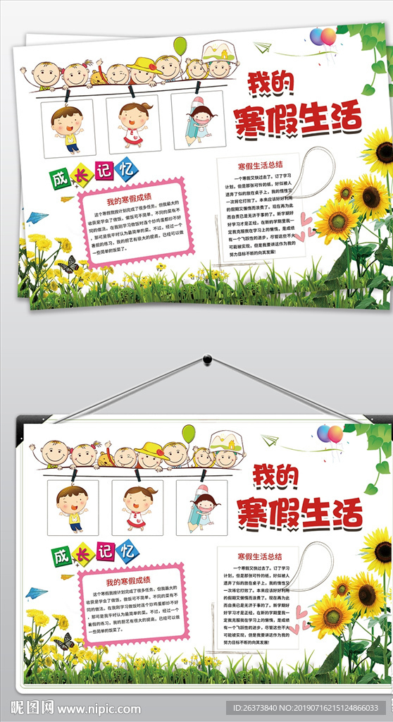 寒假手抄报