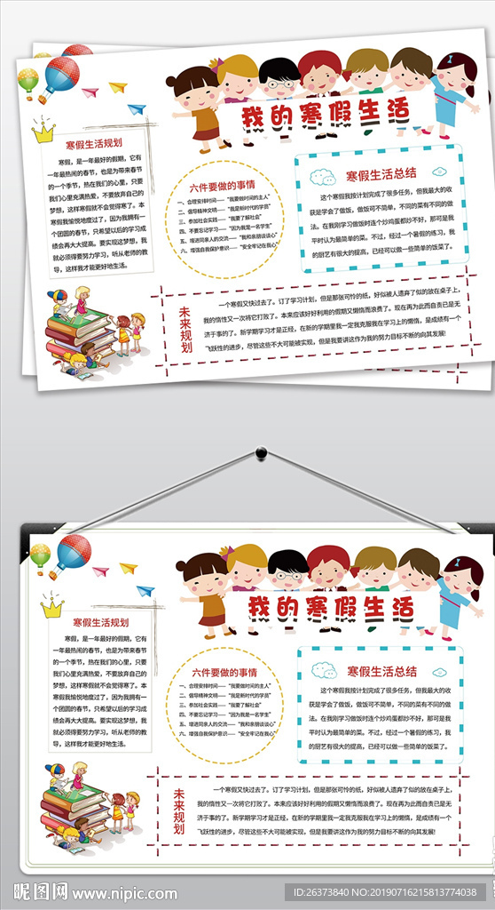 寒假手抄报