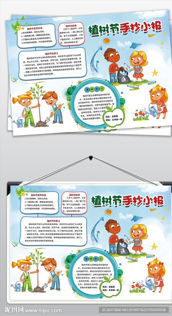 植树节手抄报