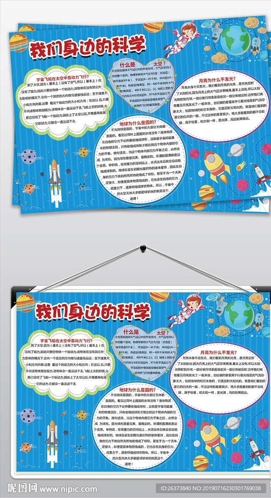 科学手抄报