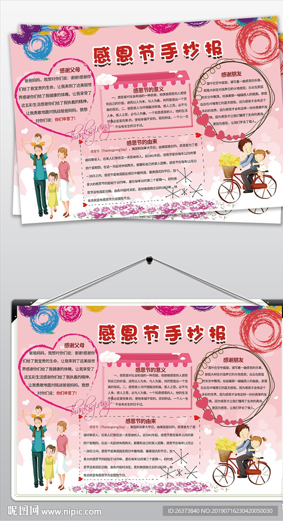 感恩节手抄报