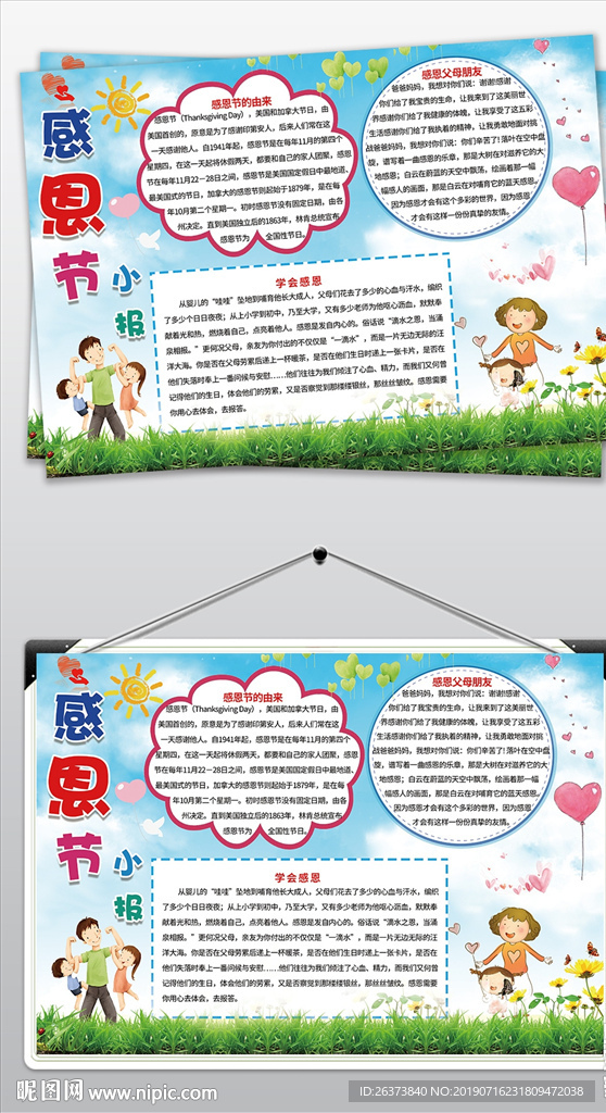 感恩节小报