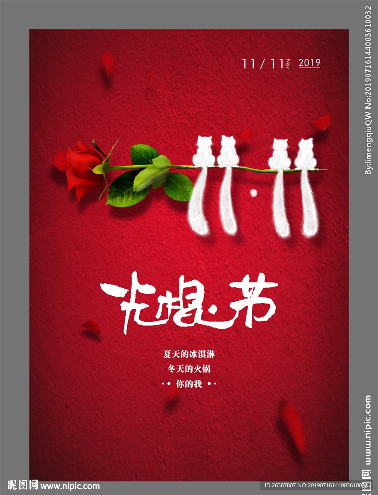 光棍节