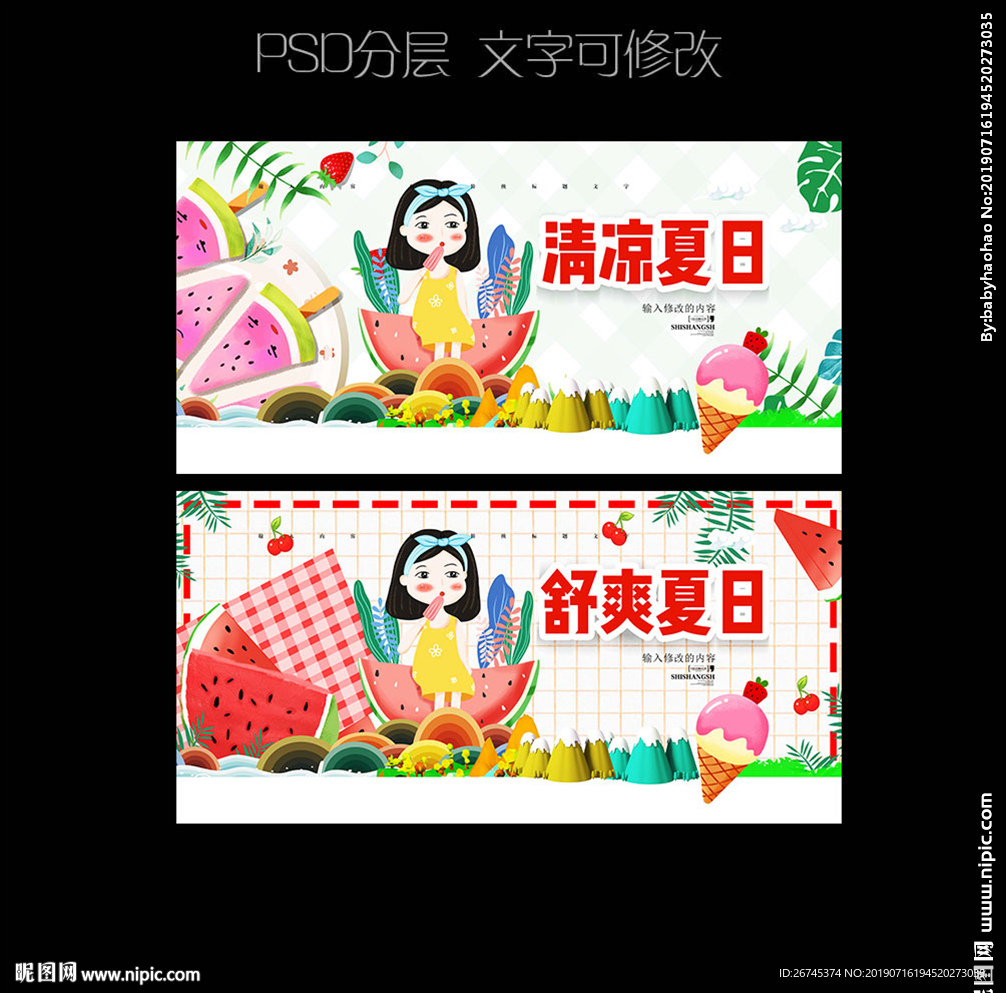 夏日