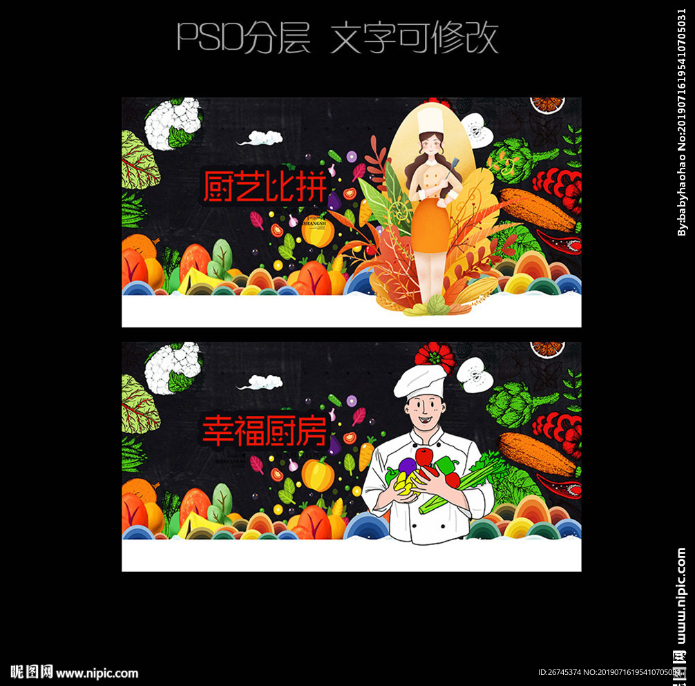 厨艺比拼