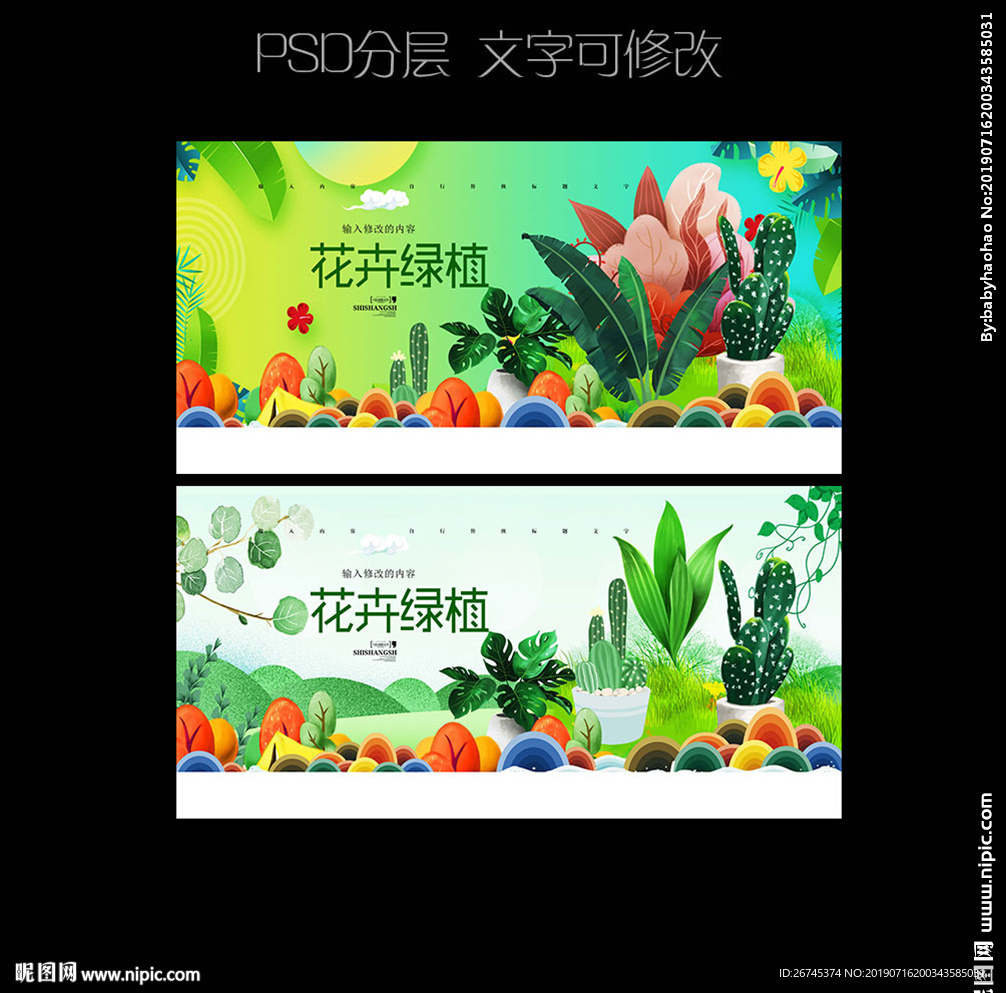 绿植花卉店宣传广告语图片