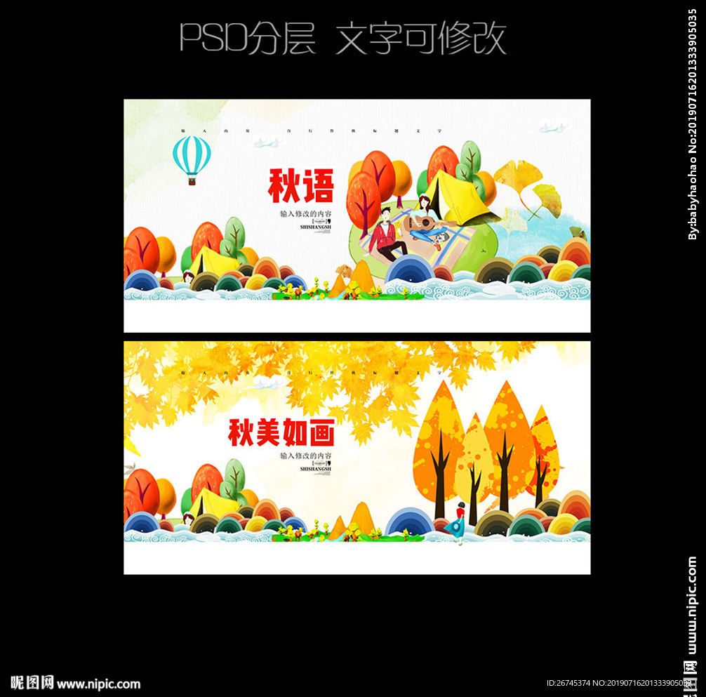 秋季