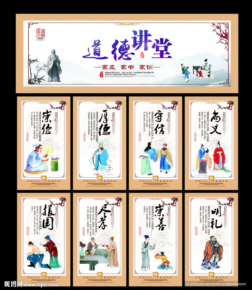 道德讲堂