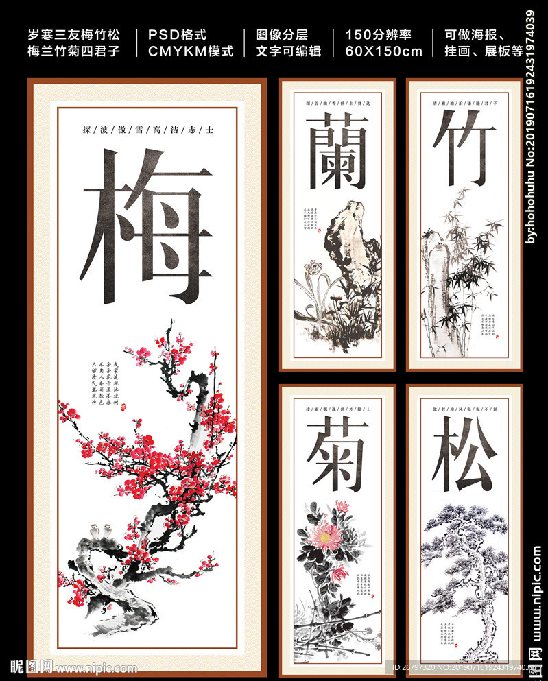 梅兰竹菊松岁寒三友