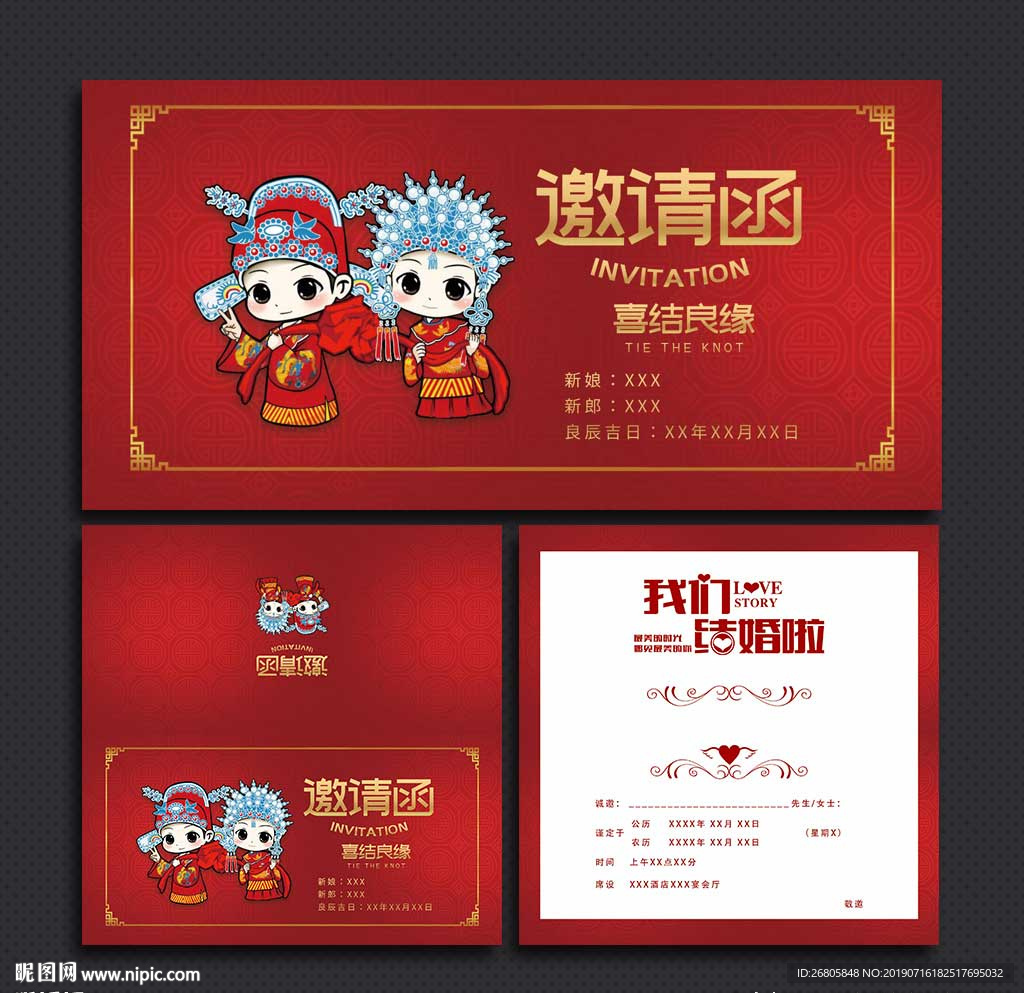 婚礼邀请函