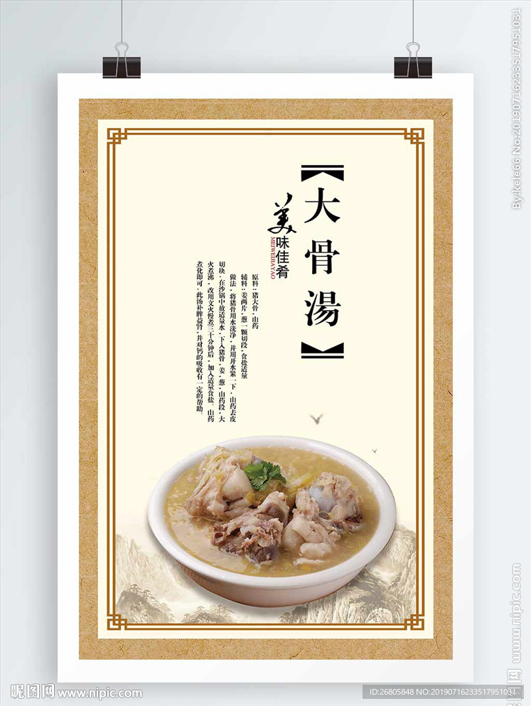 大骨汤
