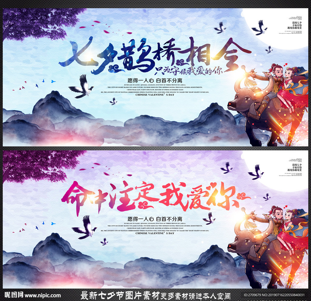 七夕情人节