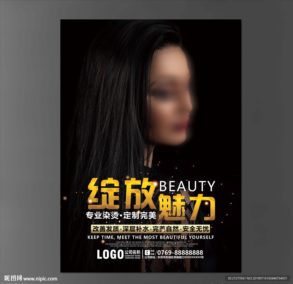 美发海报