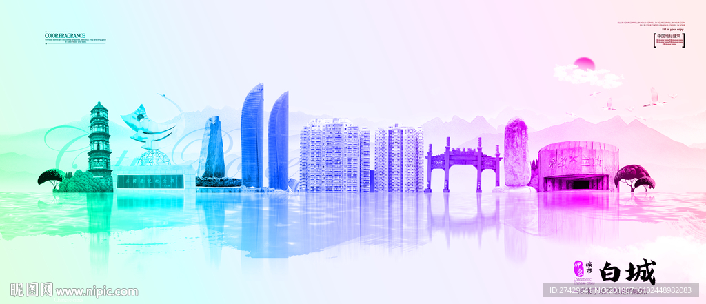 白城