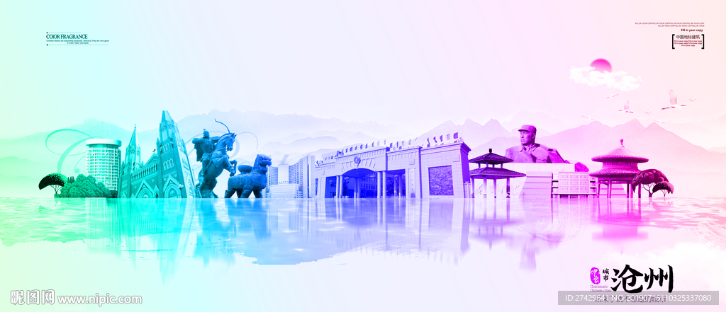 沧州