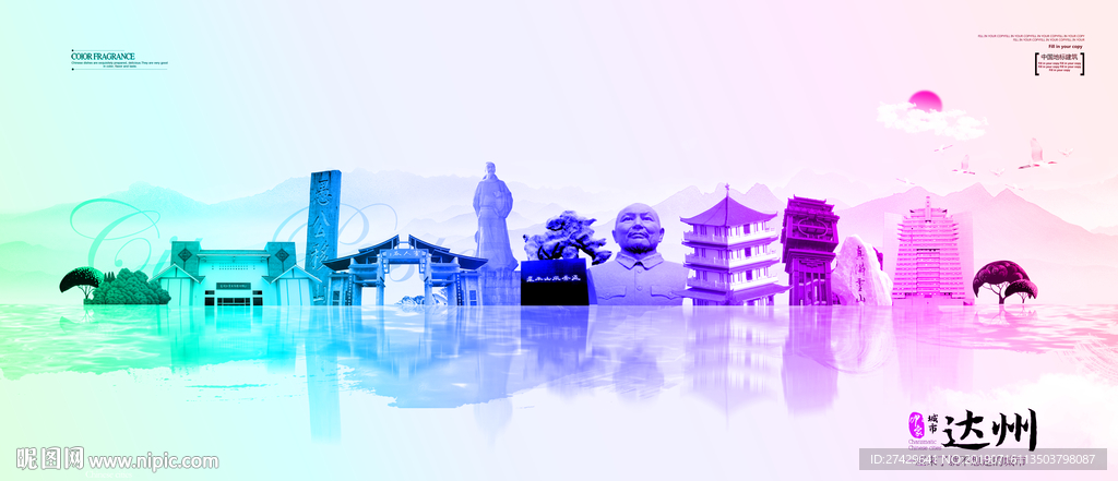 达州