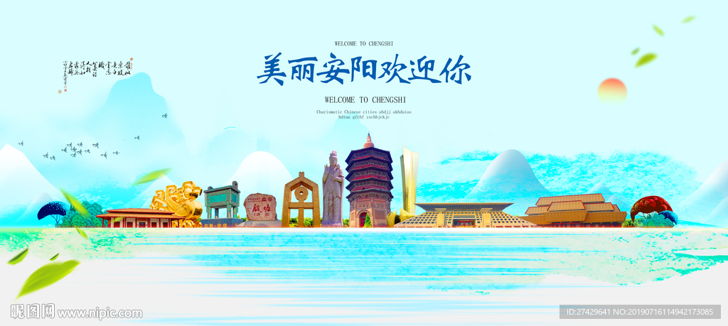 安阳