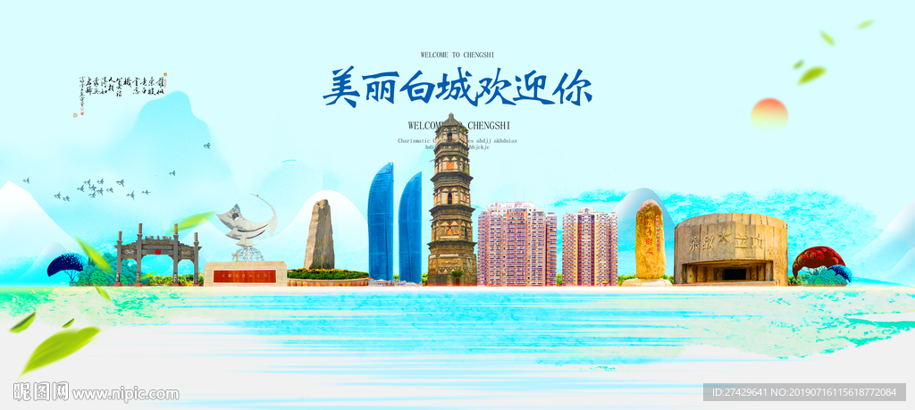 白城