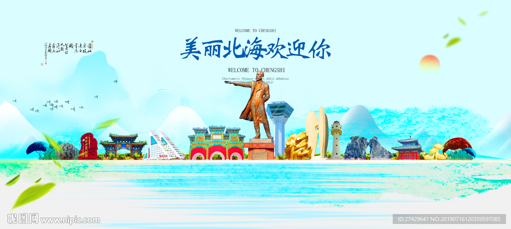 北海
