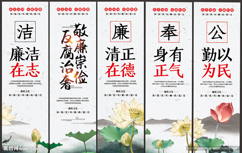 廉政文化