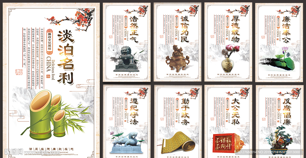 廉政文化
