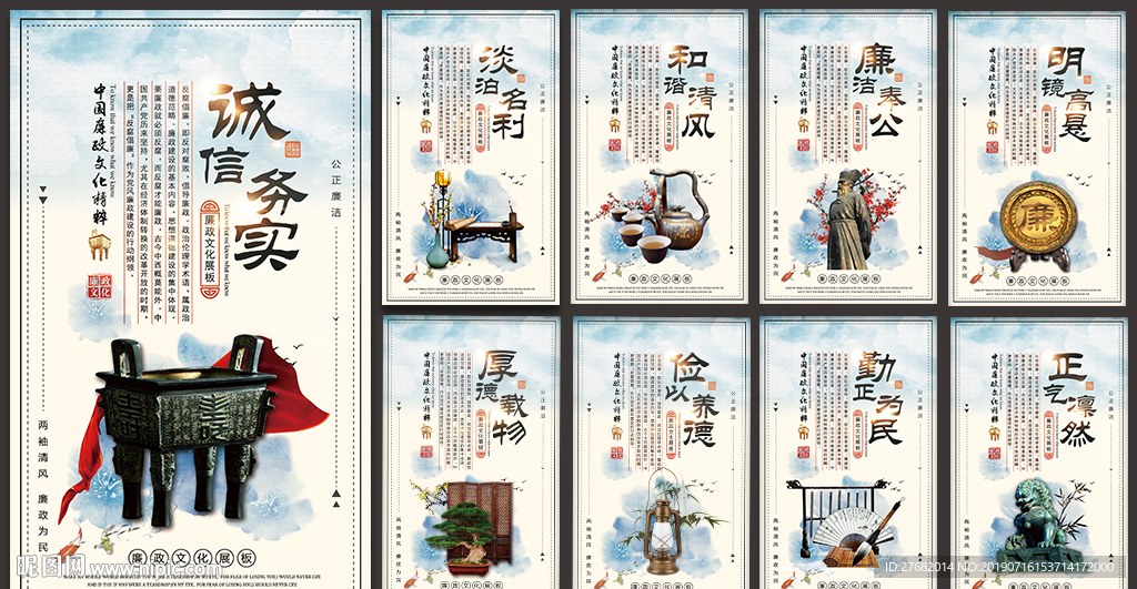 廉政文化