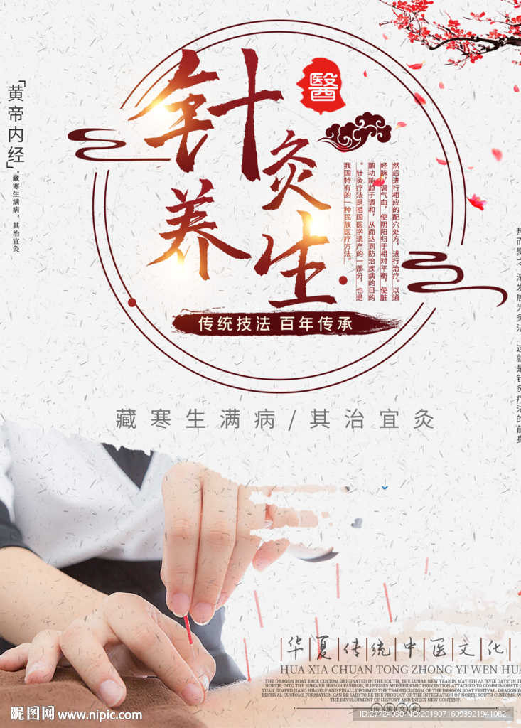 针灸海报