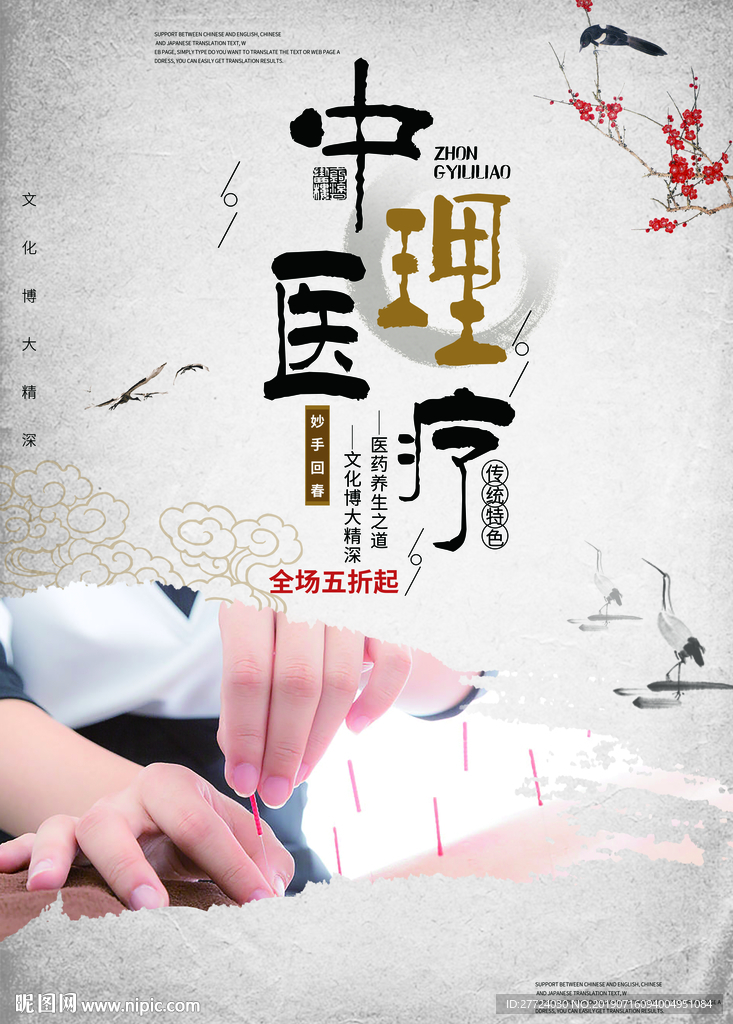 针灸海报