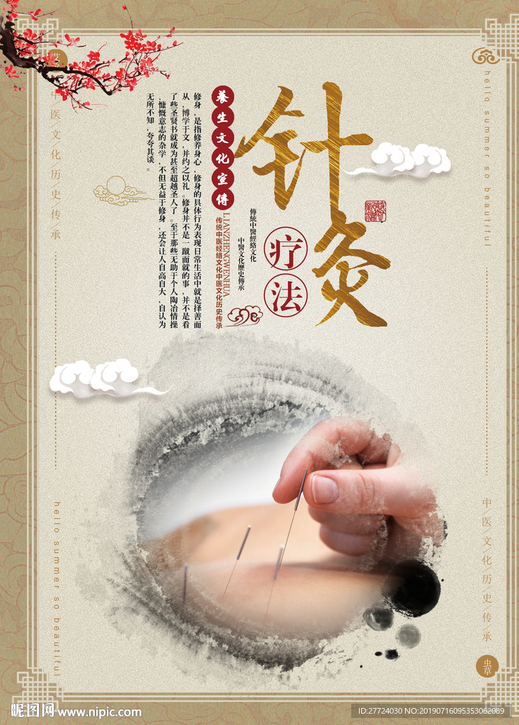 针灸海报