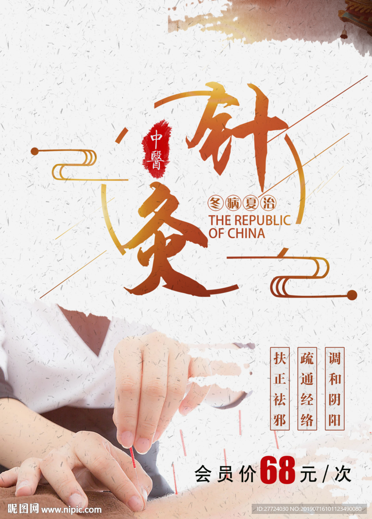 针灸海报
