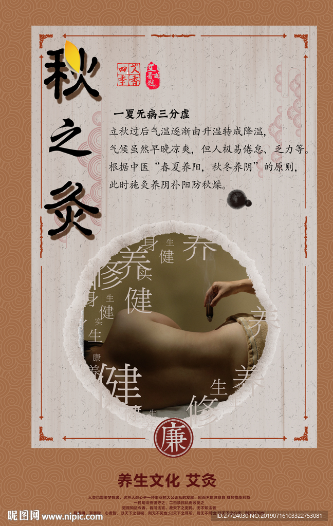 针灸海报