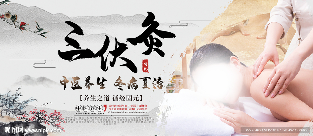 针灸海报
