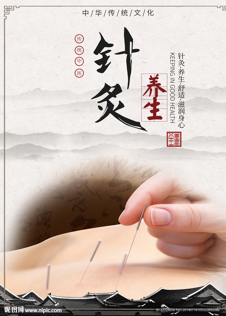 针灸海报