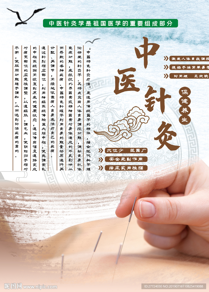 针灸海报