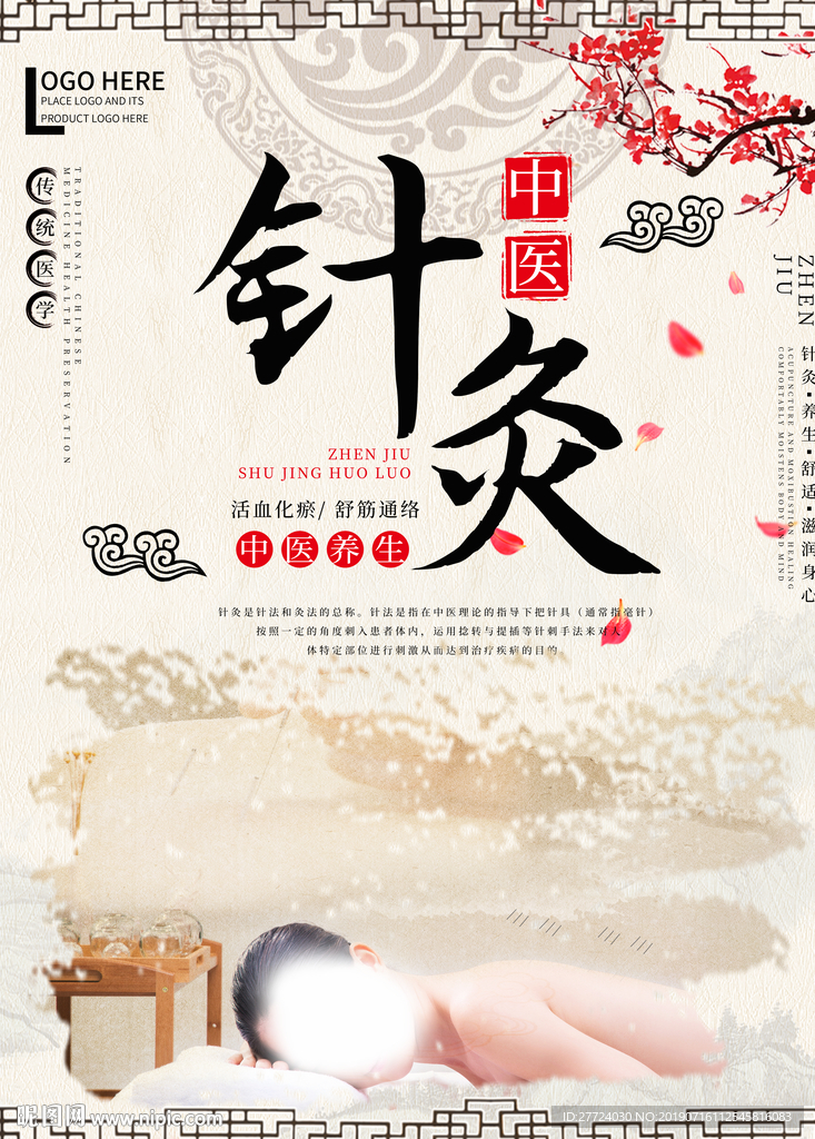 针灸海报