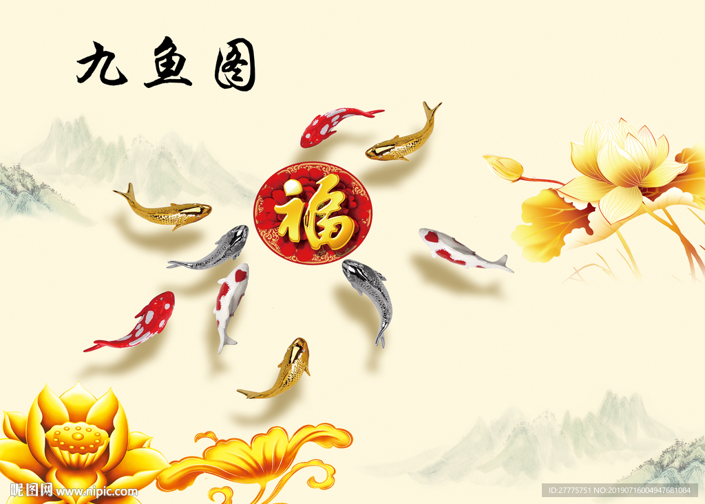 九鱼图
