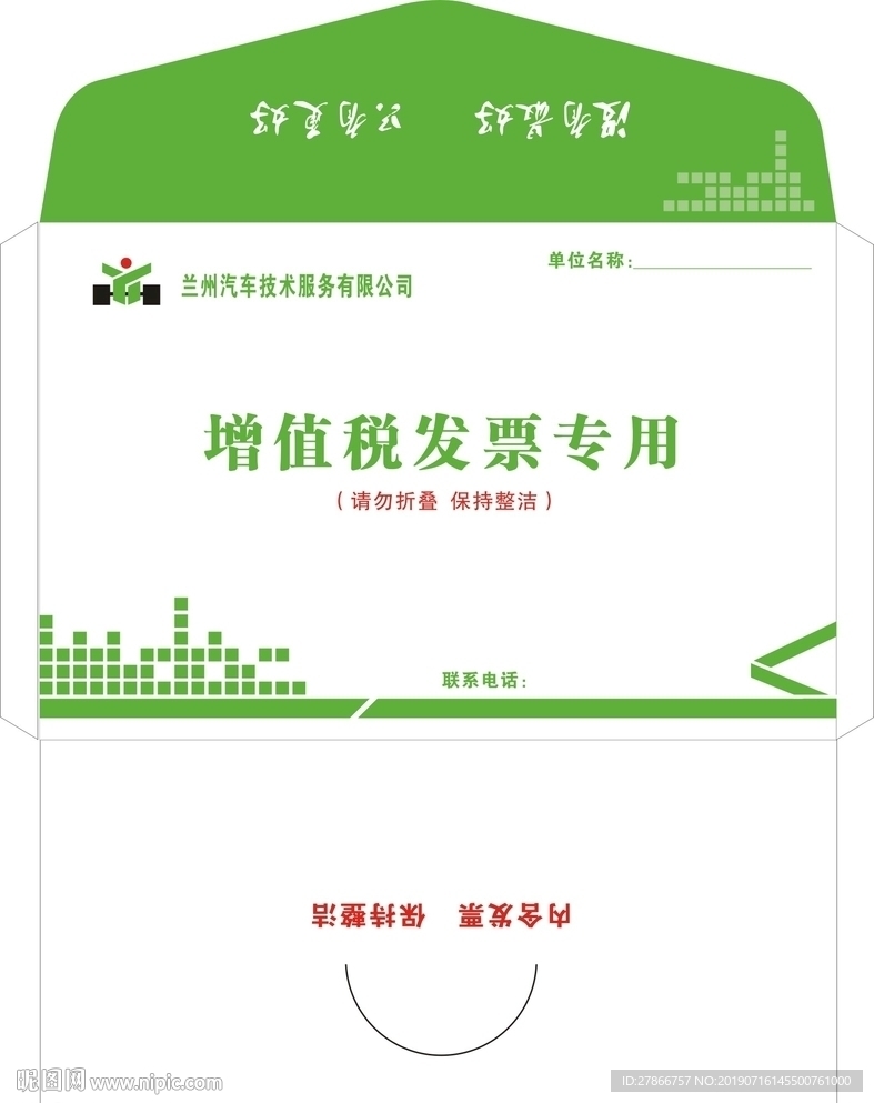 增值税专用发票信封