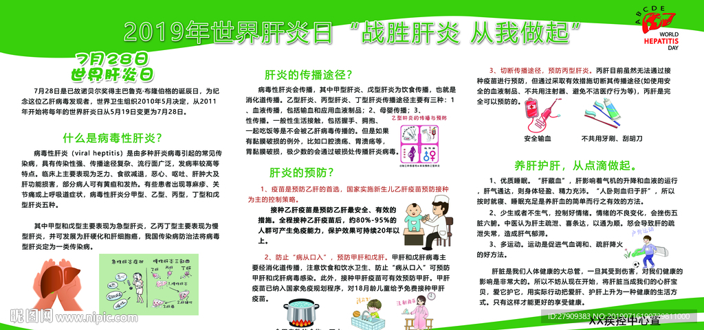 世界肝炎日