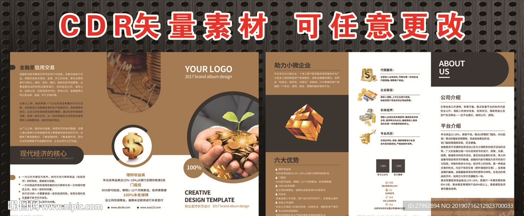 金融三折页